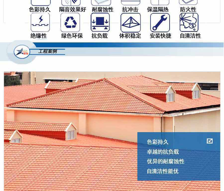 建筑屋面領(lǐng)域的發(fā)展趨向，合成樹(shù)脂瓦的優(yōu)點(diǎn)