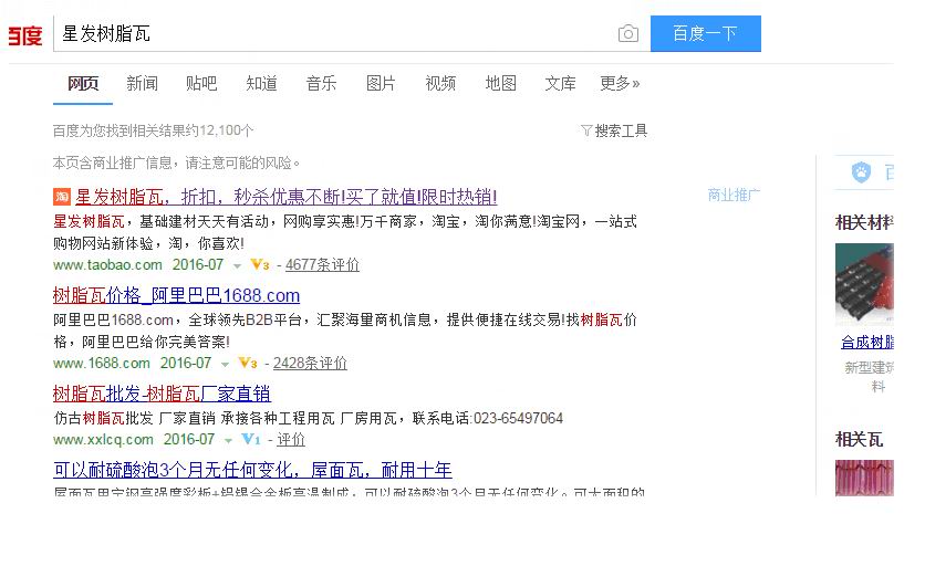 為何叫星發(fā)樹(shù)脂瓦，請認準了
